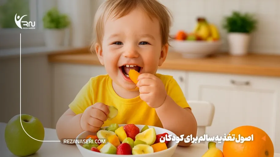 تغذیه سالم برای کودکان